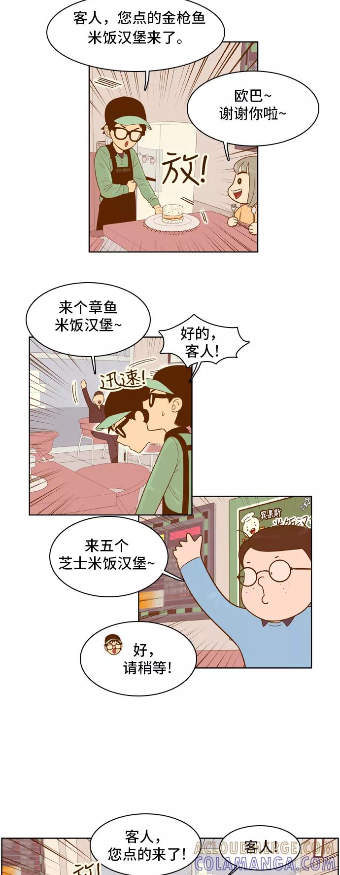《我的结界女友》[第44话] “打工-1” 第13页