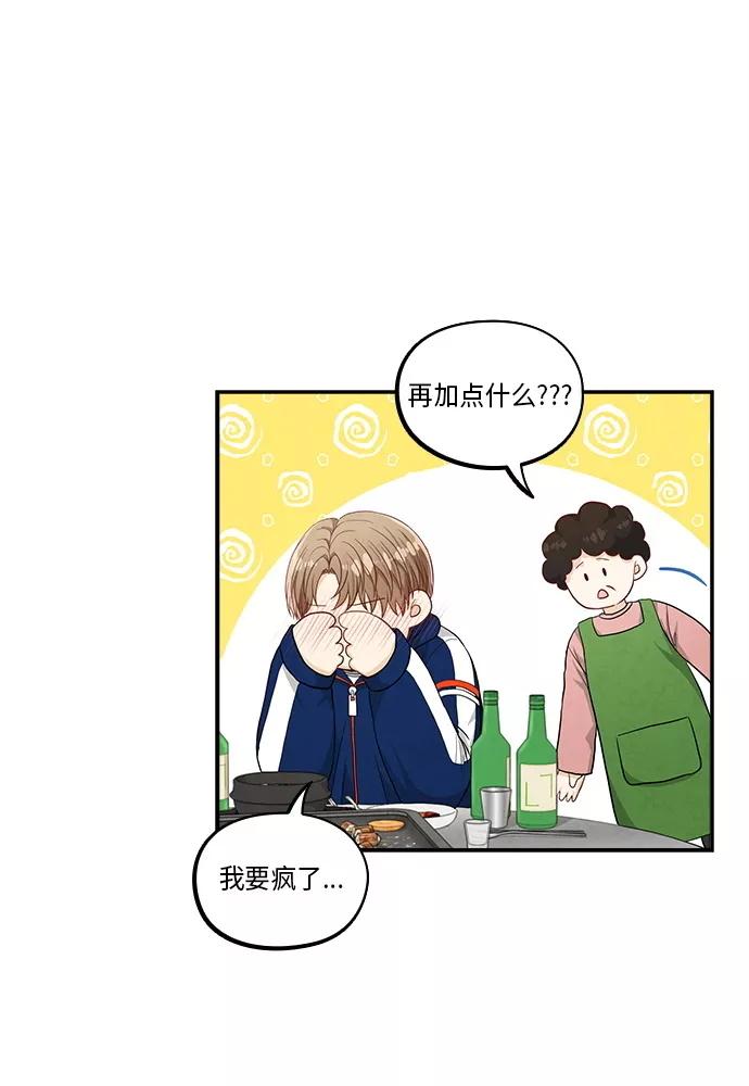《扑通扑通爱情解锁》第44话 第24页