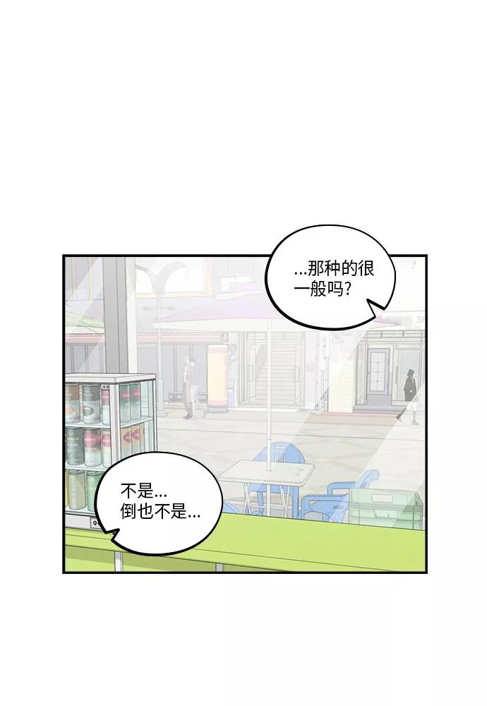 《扑通扑通爱情解锁》第44话 第72页