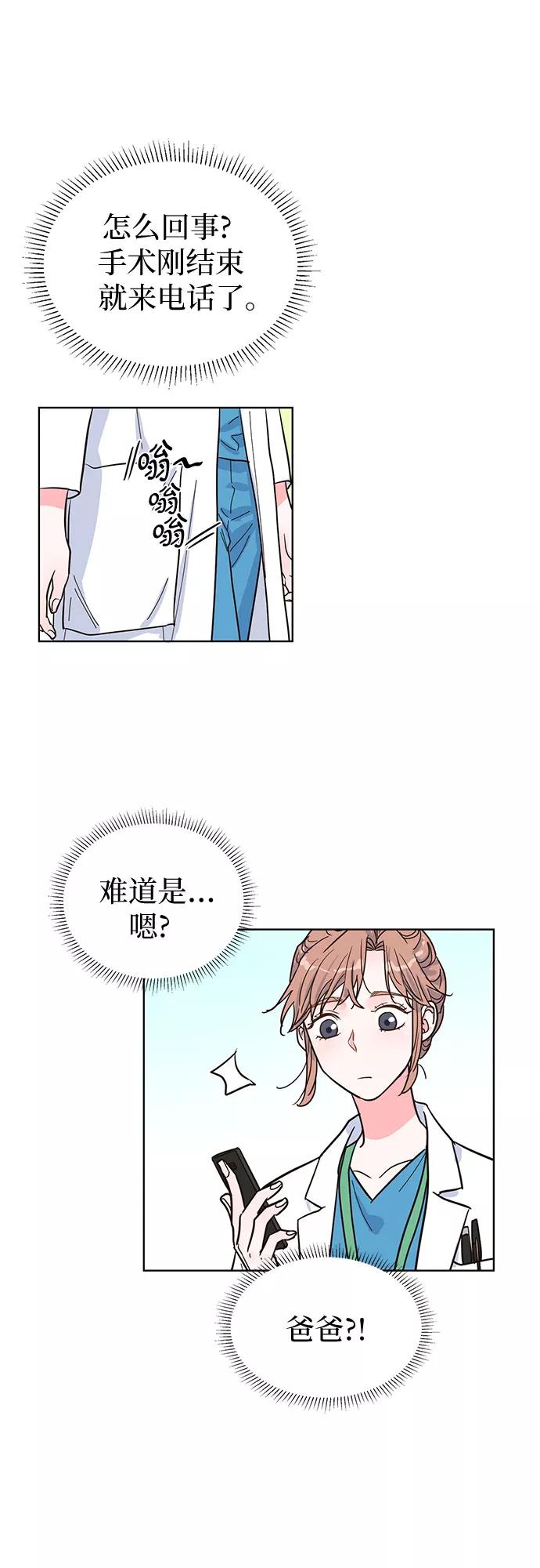 《我的隐秘同居人》第44话 第51页