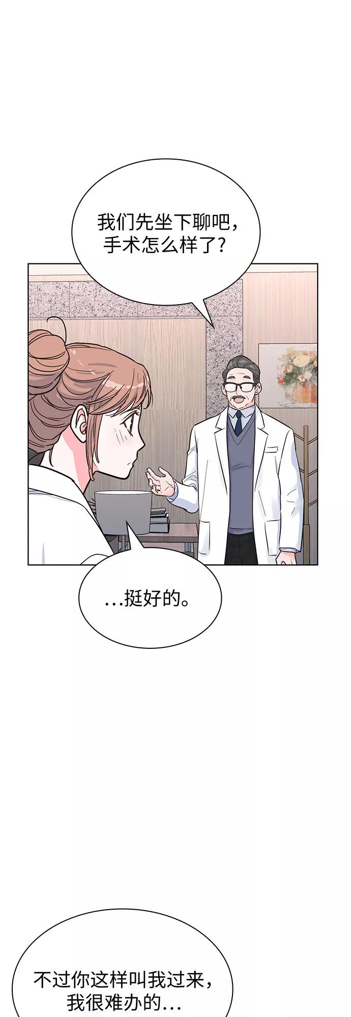 《我的隐秘同居人》第44话 第54页