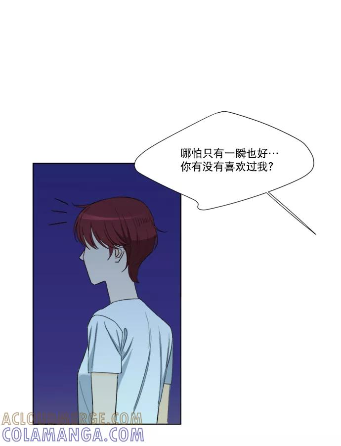 《我的专属男主角》第44话 第70页