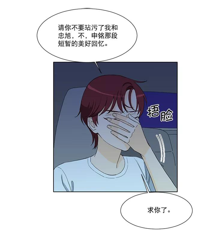 《我的专属男主角》第44话 第57页