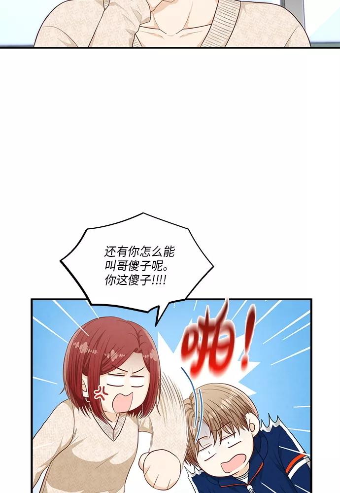 《扑通扑通爱情解锁》第44话 第18页