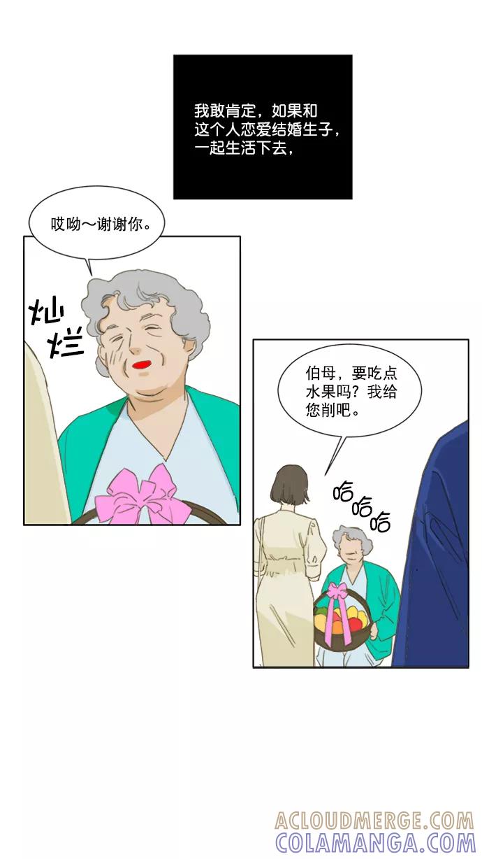 《我的专属男主角》第44话 第25页