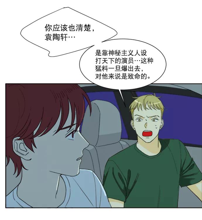 《我的专属男主角》第44话 第51页