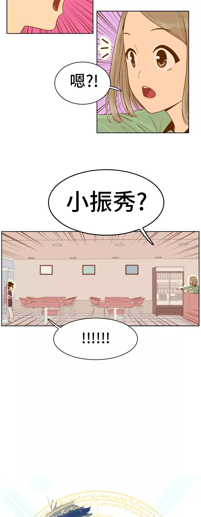 《我的结界女友》[第44话] “打工-1” 第4页
