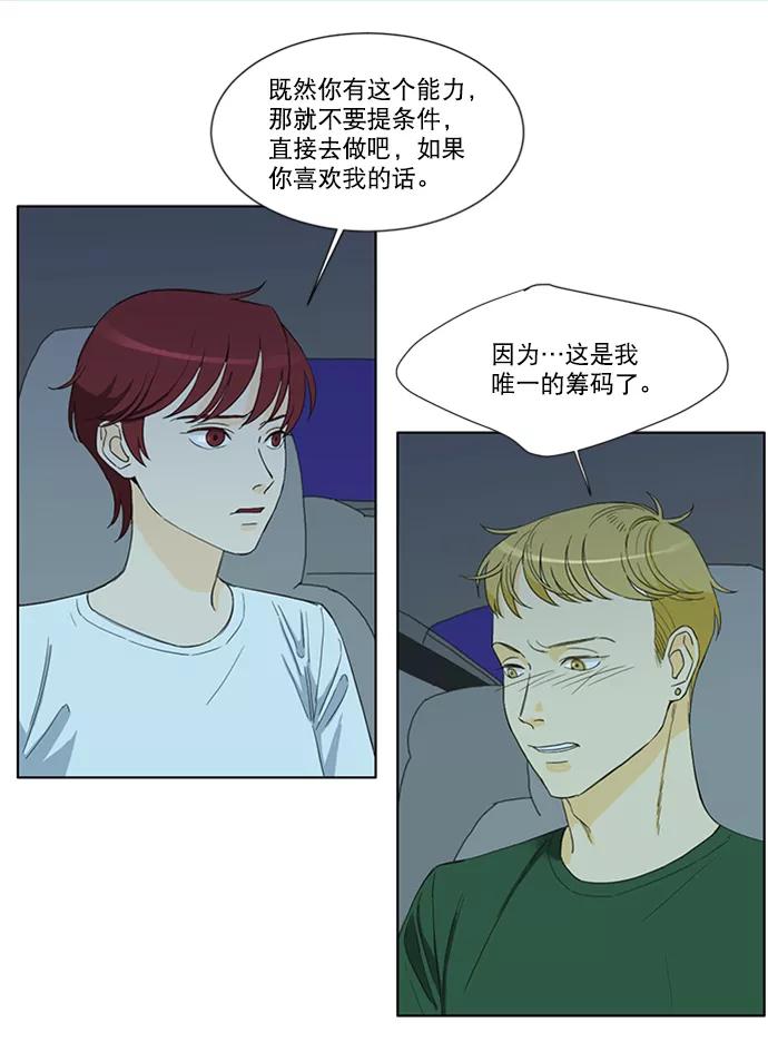 《我的专属男主角》第44话 第60页