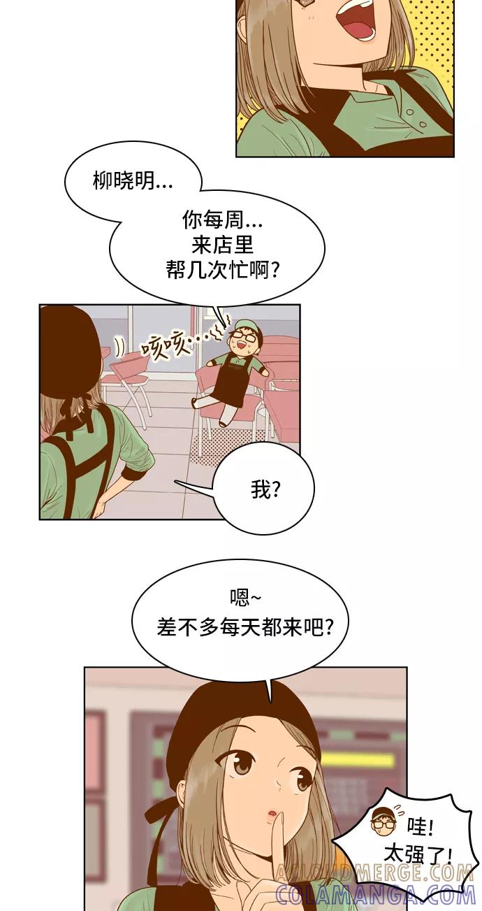 《我的结界女友》[第44话] “打工-1” 第25页