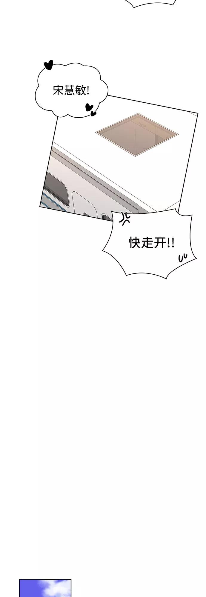 《我的隐秘同居人》第44话 第33页
