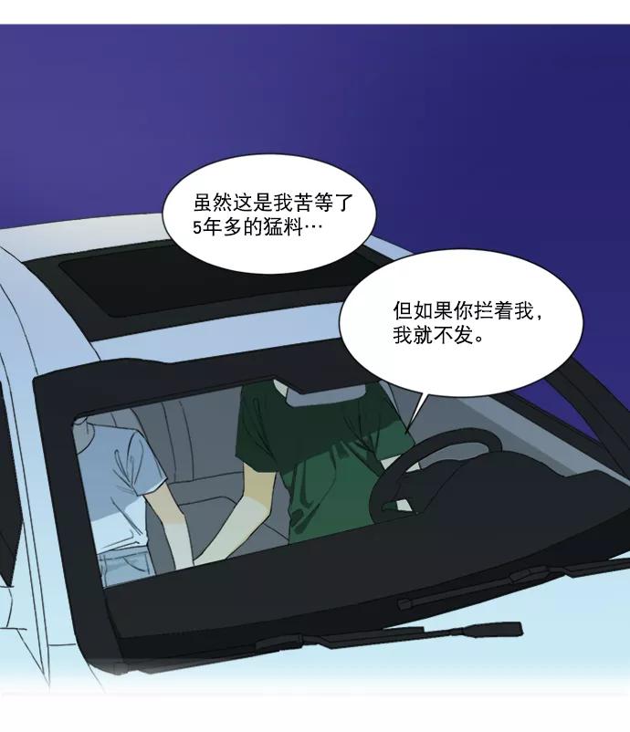 《我的专属男主角》第44话 第53页