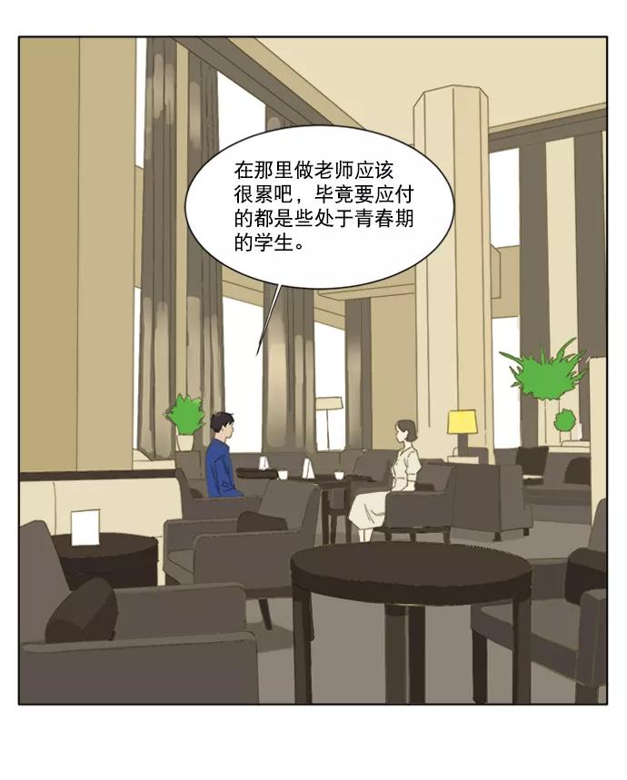 《我的专属男主角》第44话 第14页