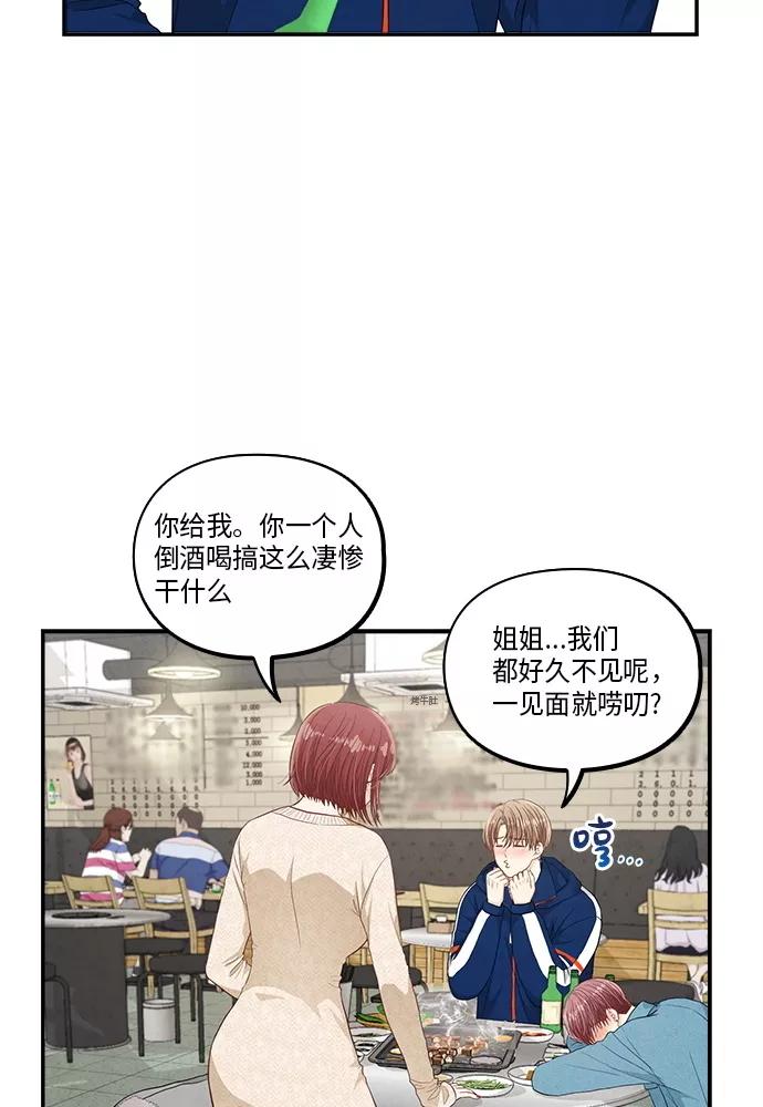 《扑通扑通爱情解锁》第44话 第11页