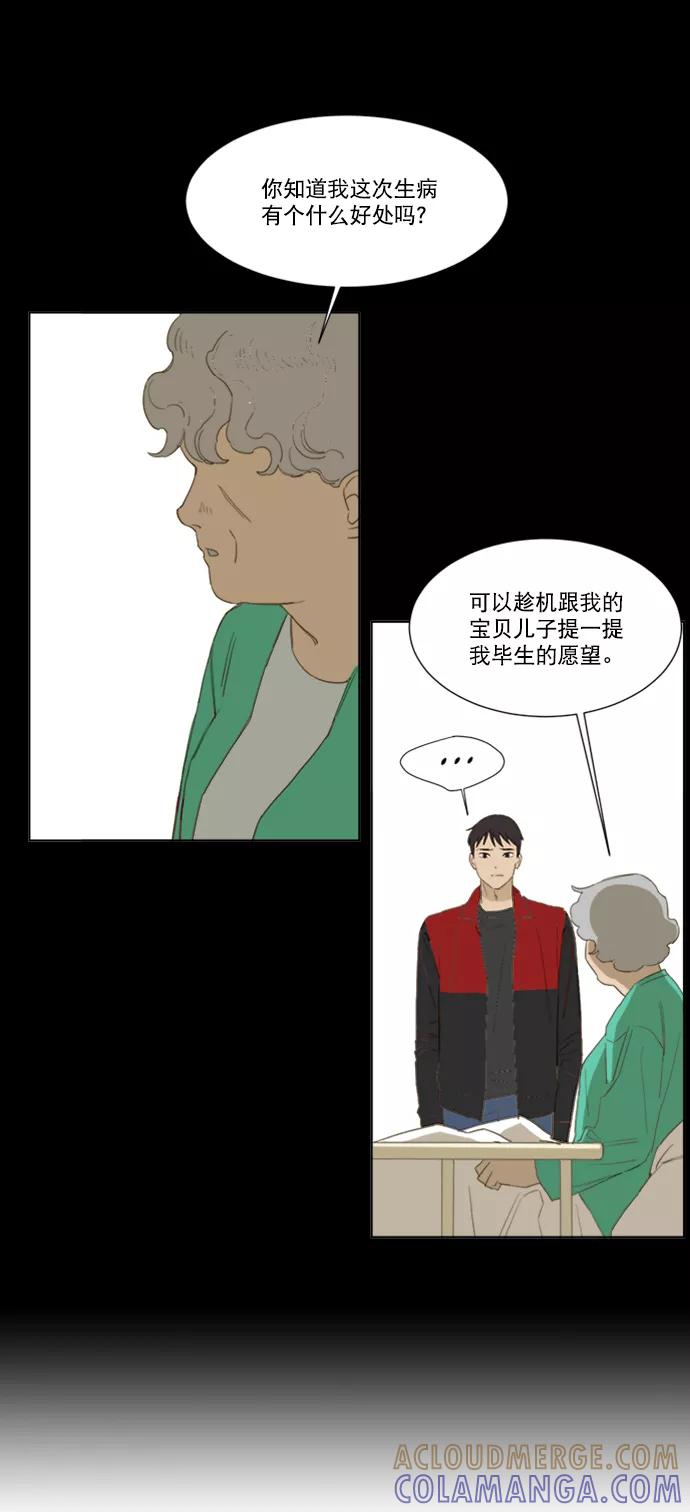 《我的专属男主角》第44话 第19页