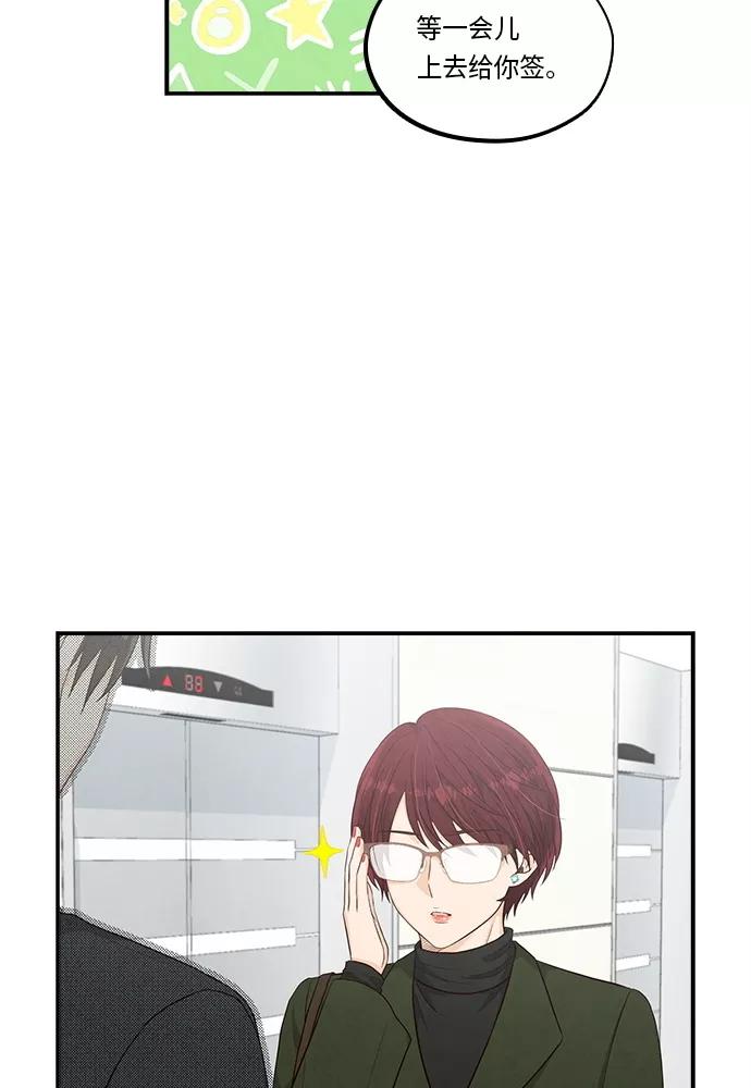 《扑通扑通爱情解锁》第44话 第38页