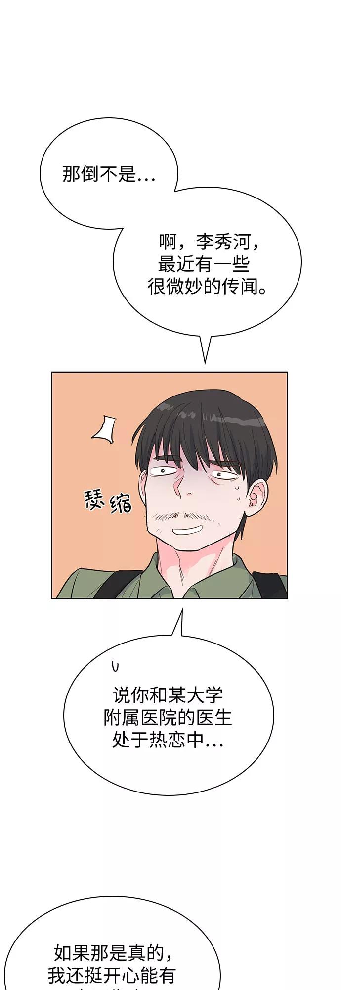 《我的隐秘同居人》第44话 第44页