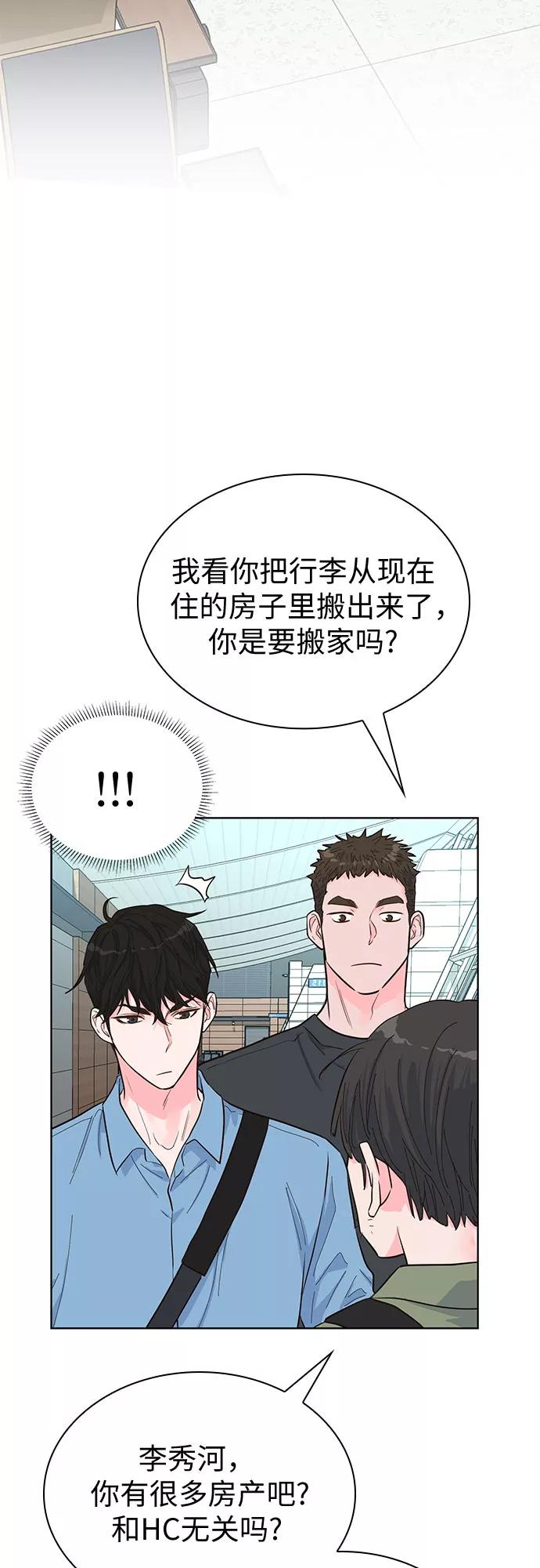 《我的隐秘同居人》第44话 第42页