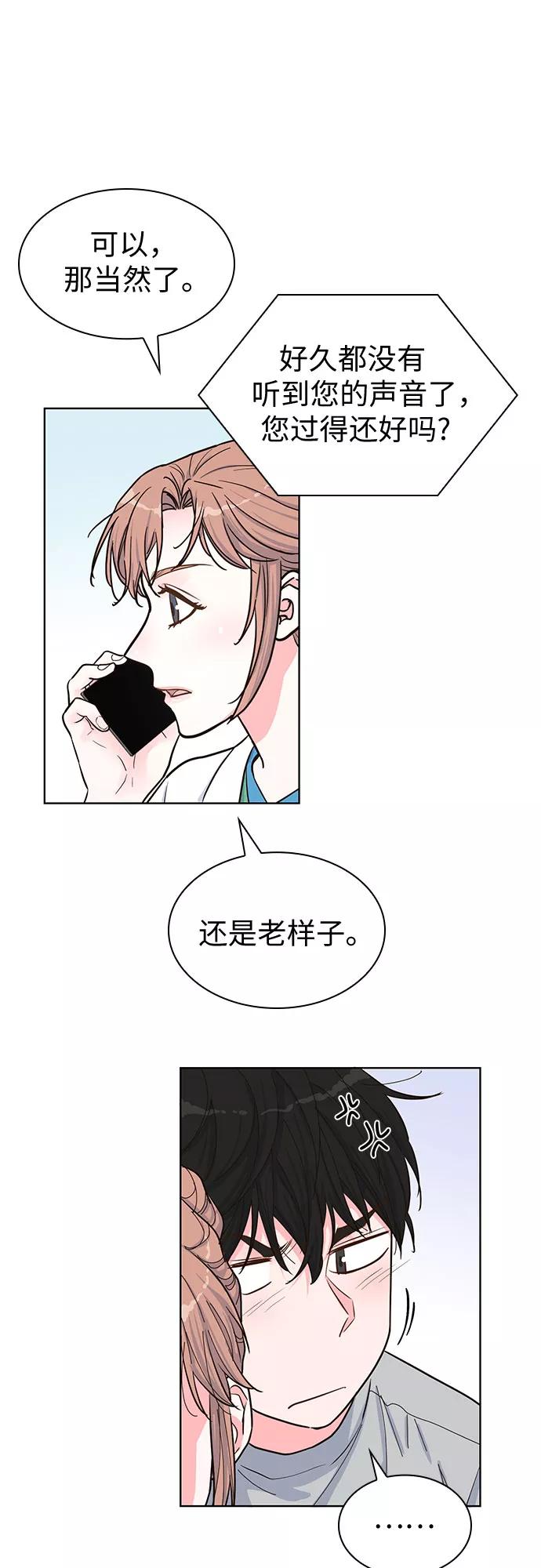 《我的隐秘同居人》第44话 第29页