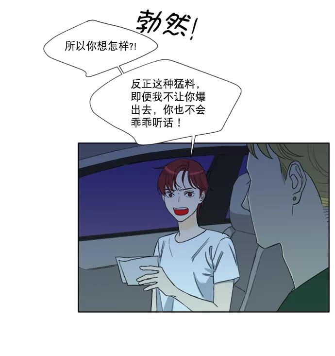 《我的专属男主角》第44话 第48页