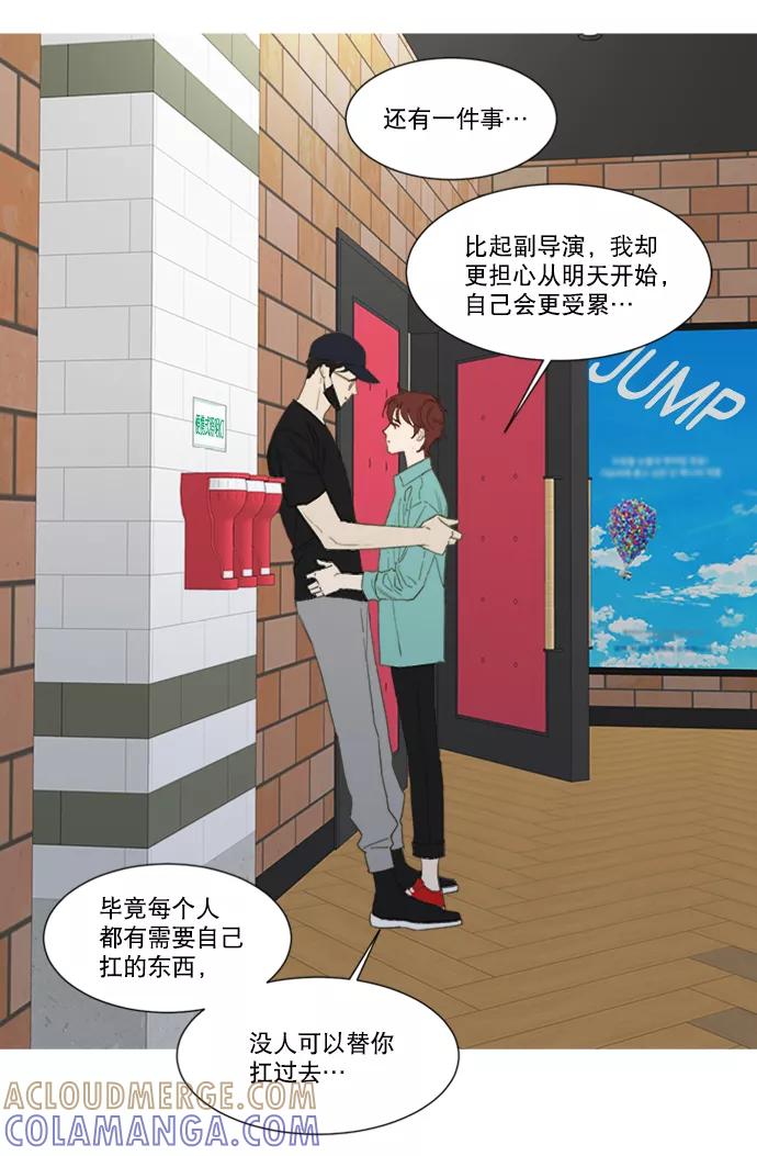 《我的专属男主角》第44话 第4页