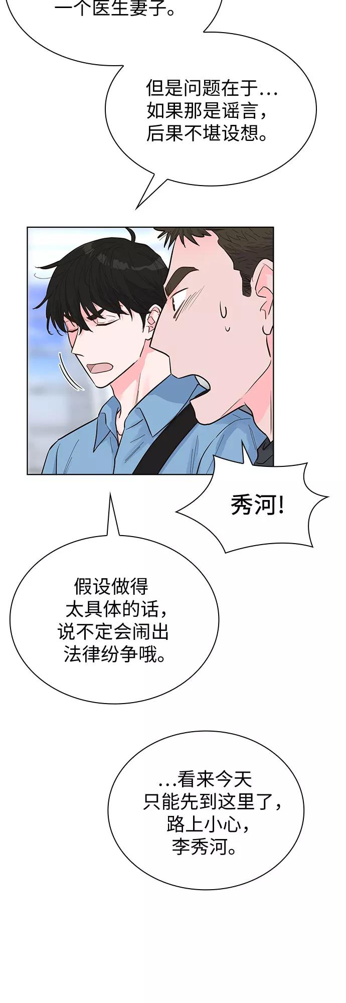 《我的隐秘同居人》第44话 第45页