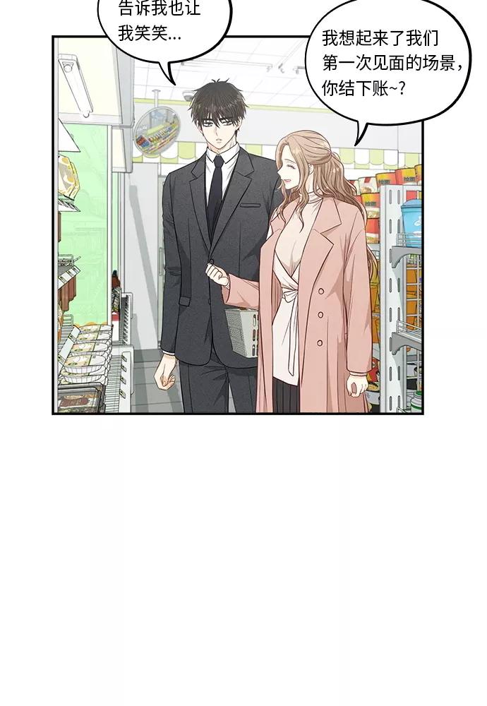 《扑通扑通爱情解锁》第44话 第56页