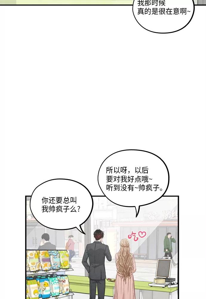 《扑通扑通爱情解锁》第44话 第62页