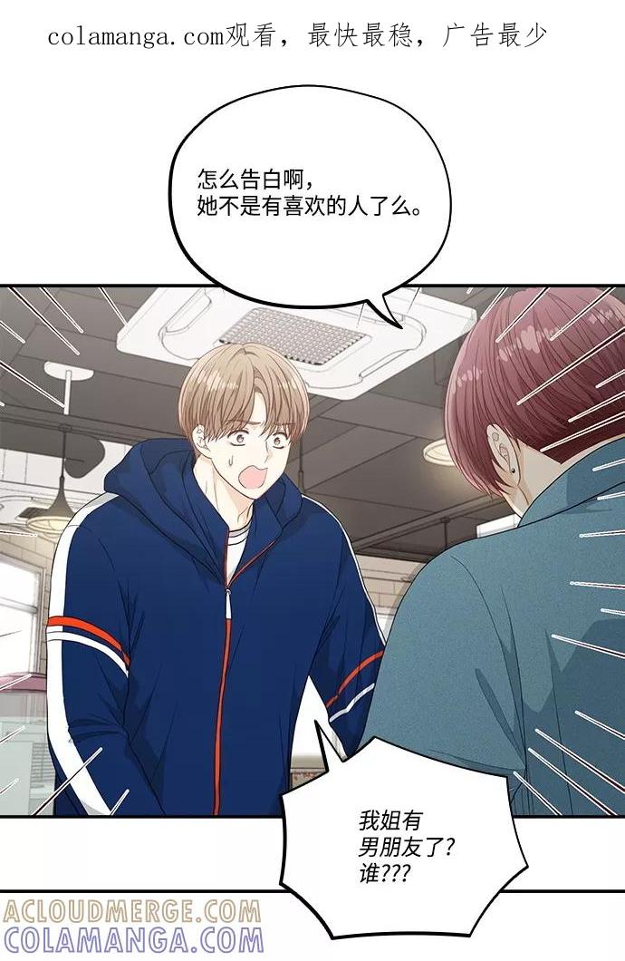 《扑通扑通爱情解锁》第44话 第1页