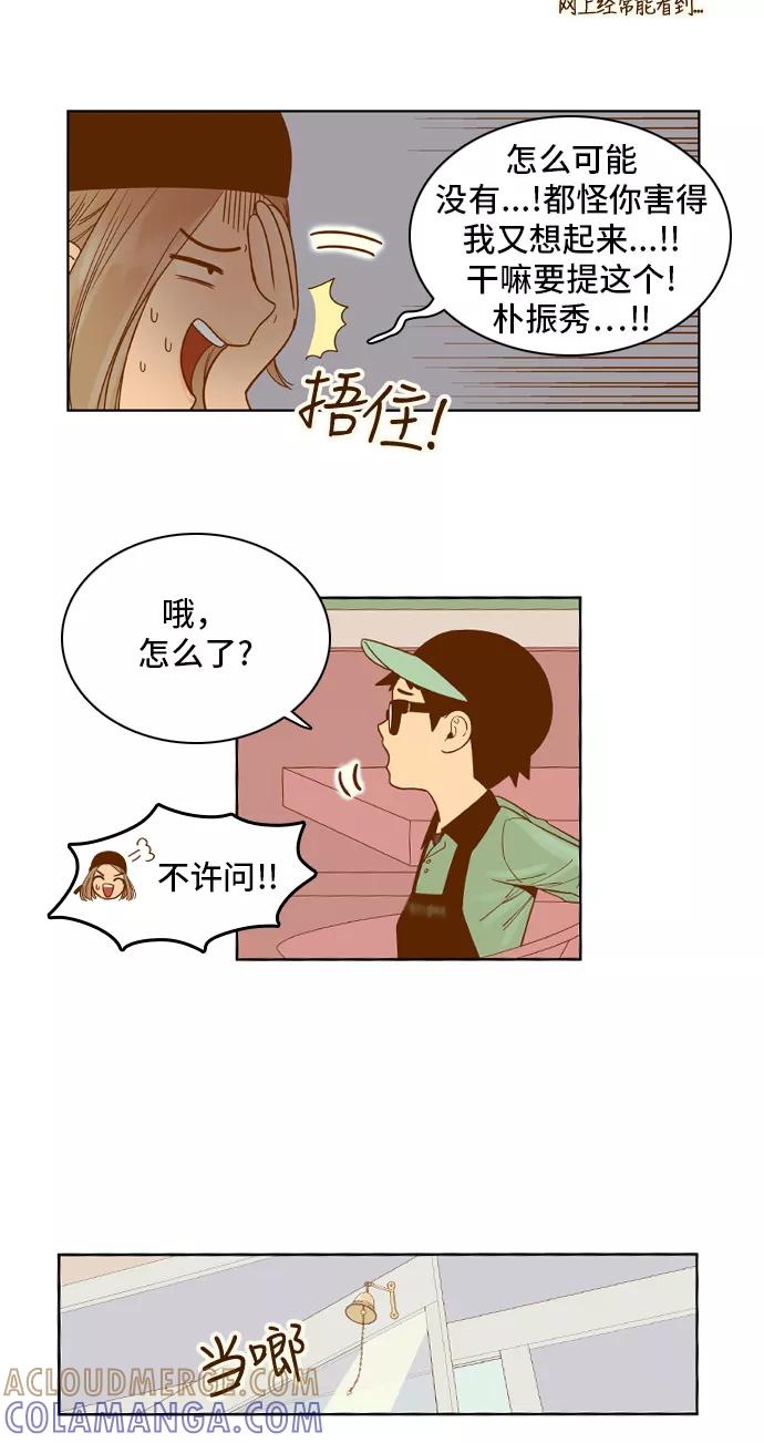 《我的结界女友》[第44话] “打工-1” 第27页