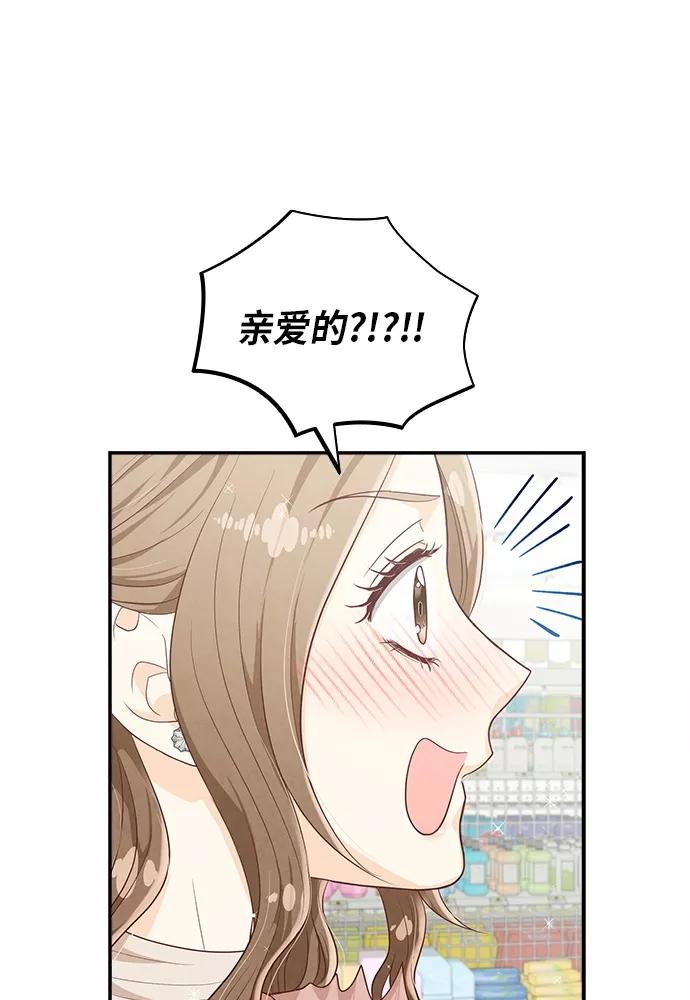 《扑通扑通爱情解锁》第44话 第68页