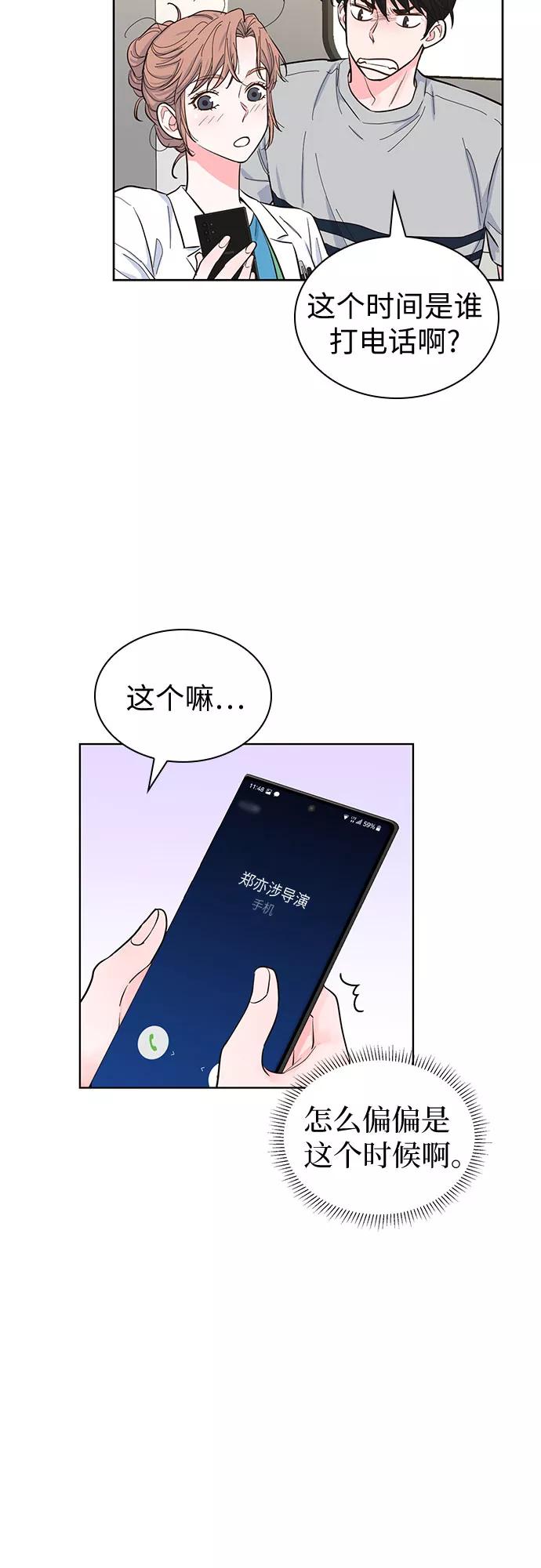 《我的隐秘同居人》第44话 第27页