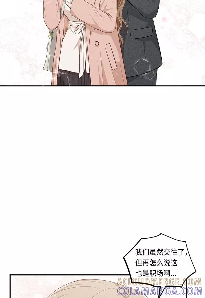 《扑通扑通爱情解锁》第44话 第43页