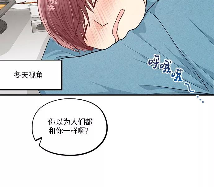 《扑通扑通爱情解锁》第44话 第14页
