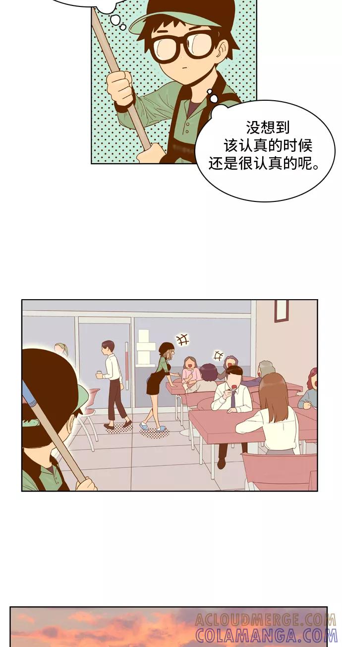 《我的结界女友》[第44话] “打工-1” 第23页
