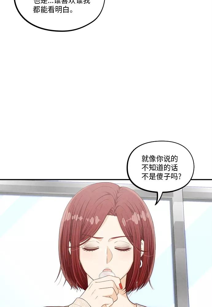 《扑通扑通爱情解锁》第44话 第17页