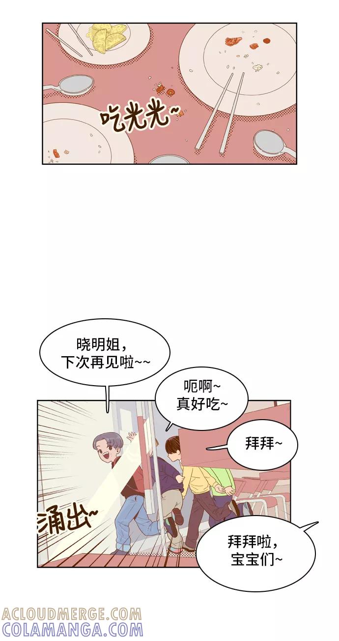 《我的结界女友》[第44话] “打工-1” 第19页