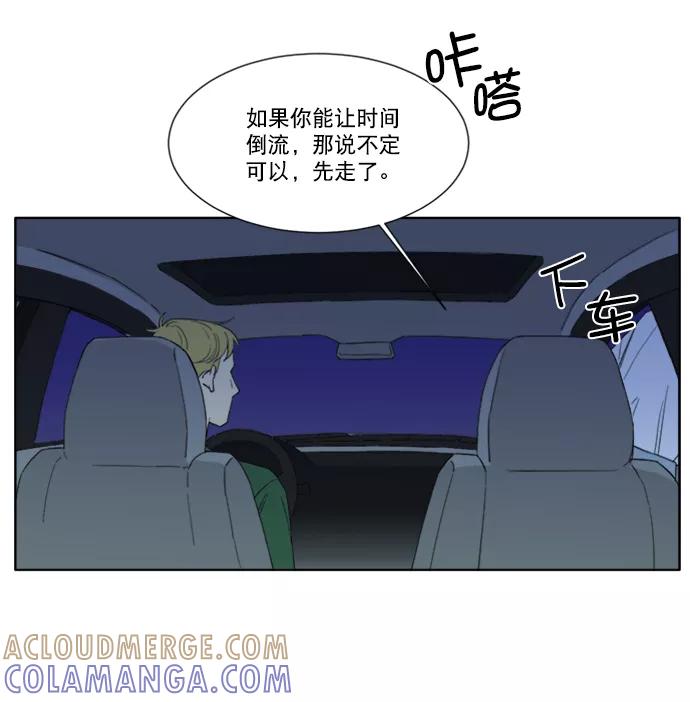《我的专属男主角》第44话 第67页