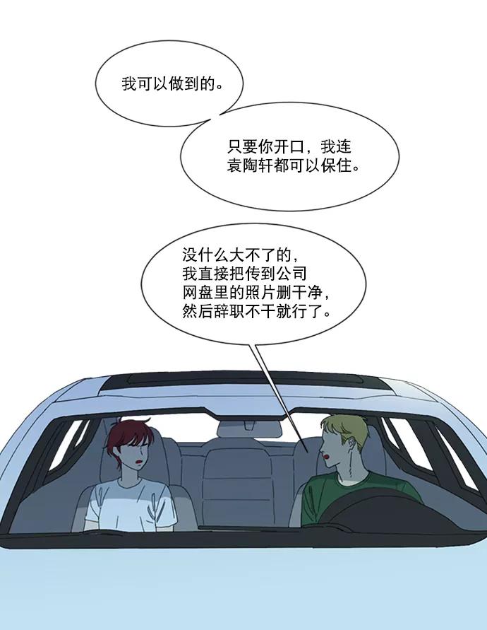 《我的专属男主角》第44话 第59页