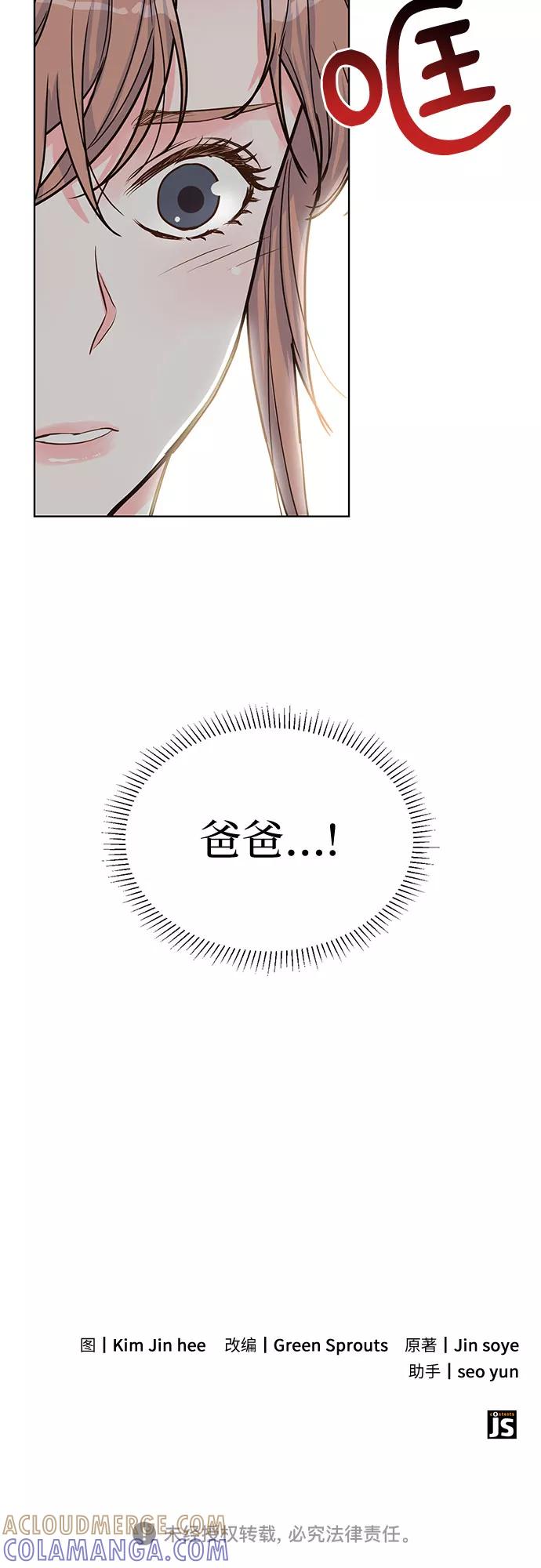 《我的隐秘同居人》第44话 第58页