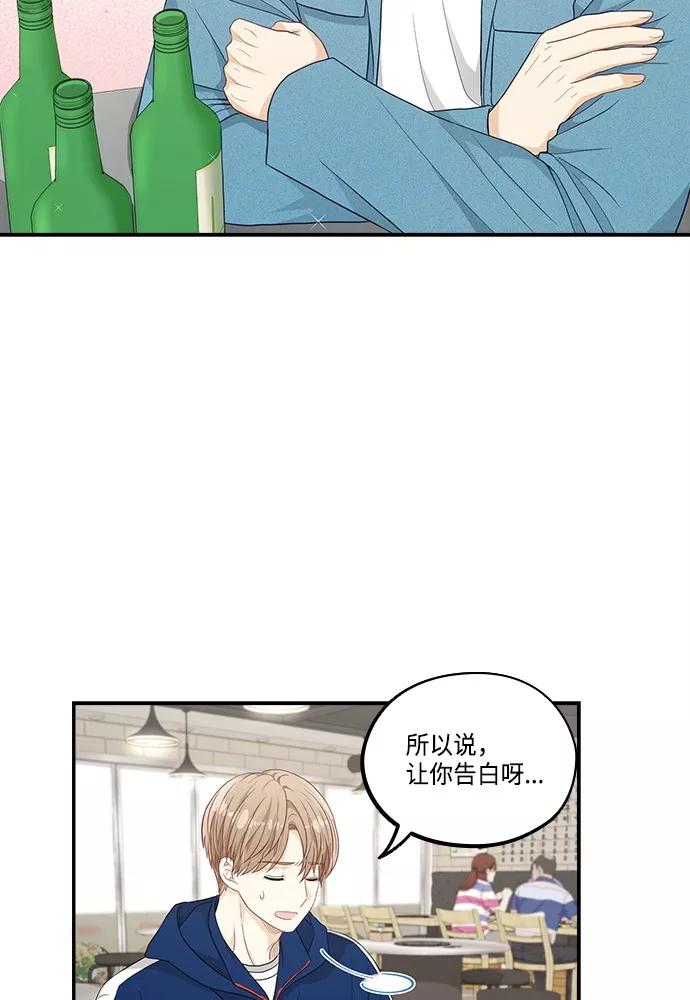 《扑通扑通爱情解锁》第44话 第3页