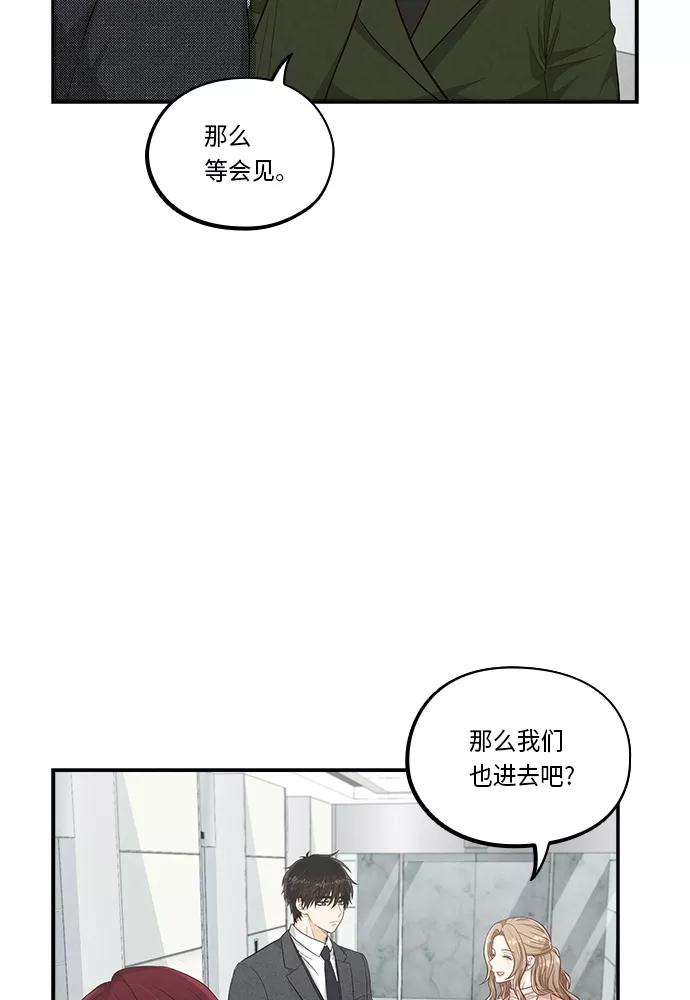 《扑通扑通爱情解锁》第44话 第39页