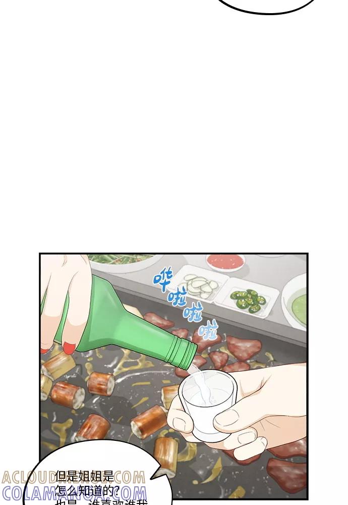 《扑通扑通爱情解锁》第44话 第16页