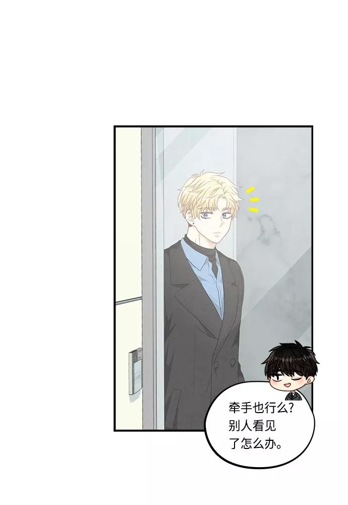 《扑通扑通爱情解锁》第44话 第48页