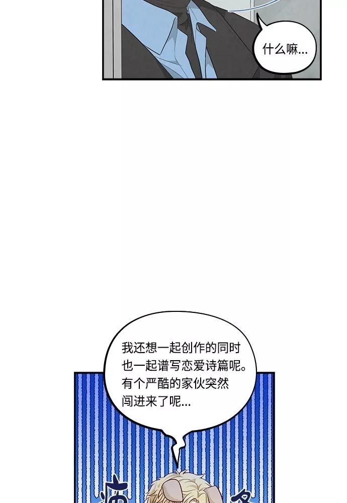 《扑通扑通爱情解锁》第44话 第51页