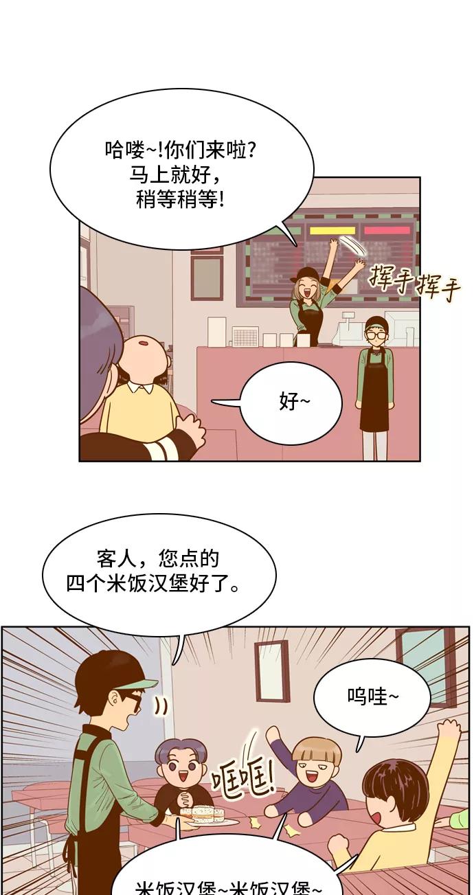 《我的结界女友》[第44话] “打工-1” 第16页