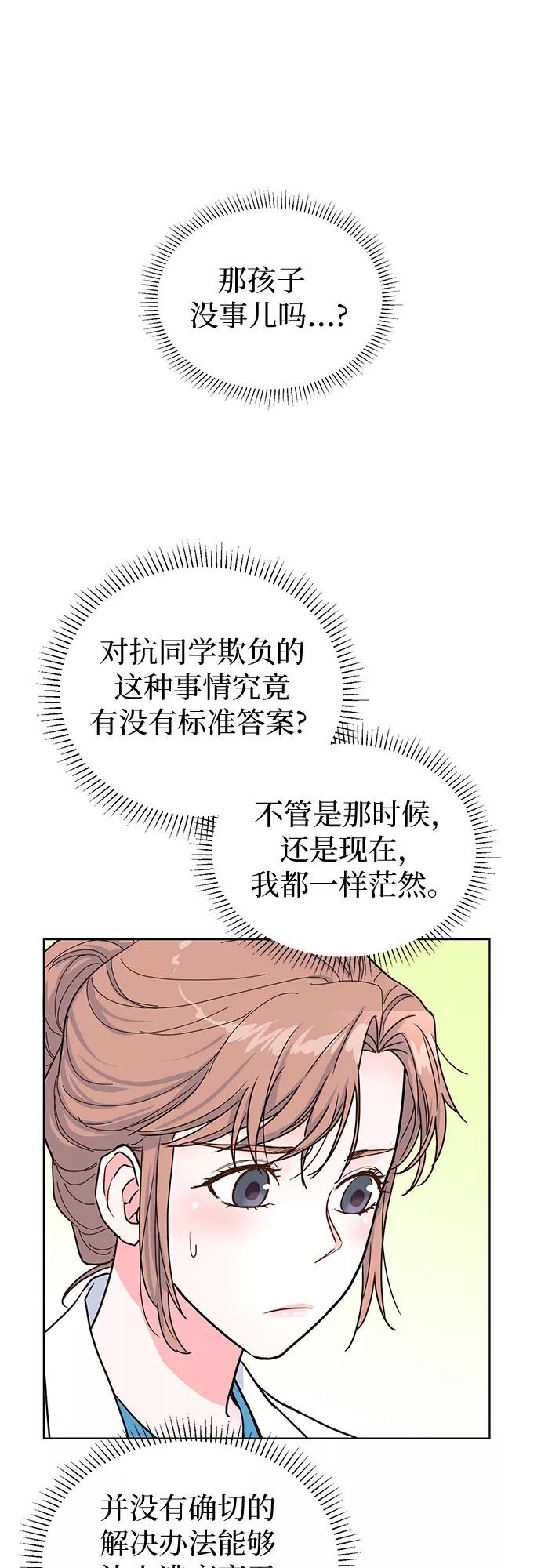 《我的隐秘同居人》第44话 第5页