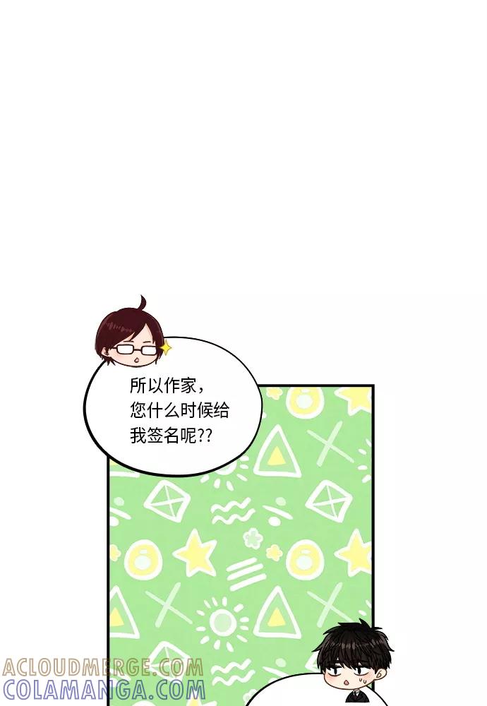 《扑通扑通爱情解锁》第44话 第37页