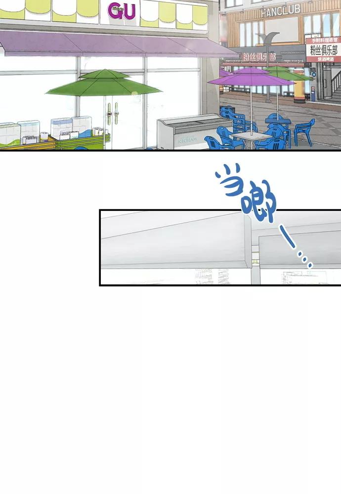 《扑通扑通爱情解锁》第44话 第54页