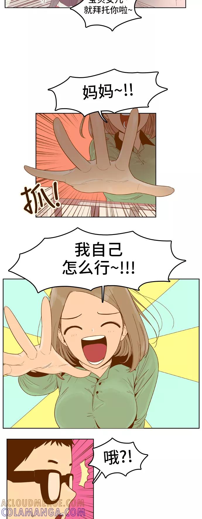 《我的结界女友》[第44话] “打工-1” 第3页