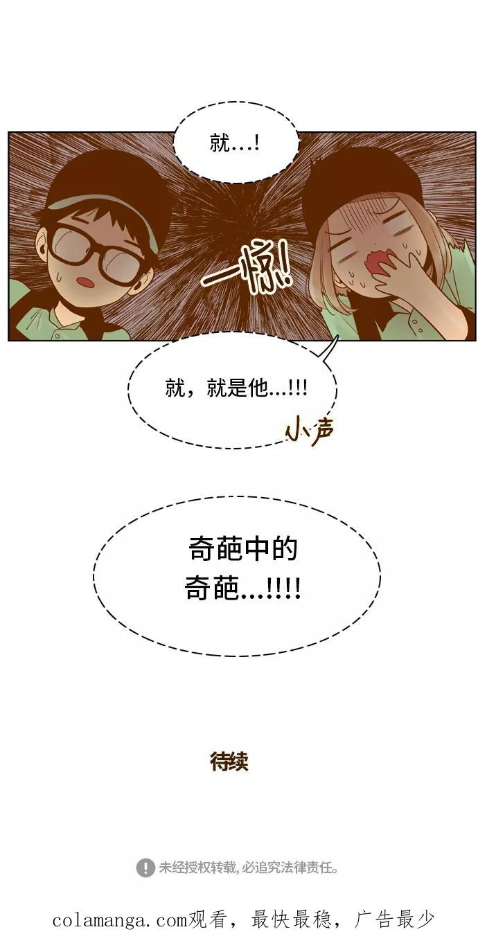 《我的结界女友》[第44话] “打工-1” 第30页